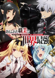 Arifureta Shokugyou de Sekai Saikyou Prologue cover