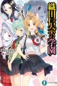 Oda Nobuna no Gakuen cover