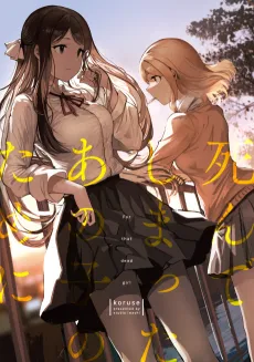 Shindeshimatta Ano Ko no Tame ni cover