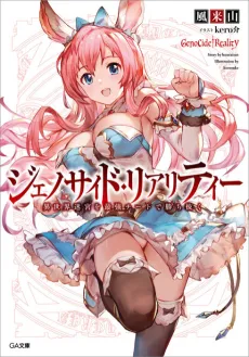 Genocide Reality: Isekai Meikyuu wo Saikyou Cheat de Kachinuku cover