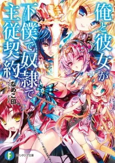 Ore to Kanojo ga Geboku de Dorei de Shuujuu Keiyaku cover