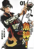 Versus Gyoshin-san! cover
