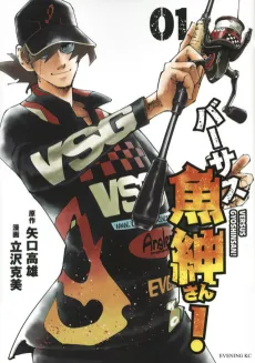 Versus Gyoshin-san! cover