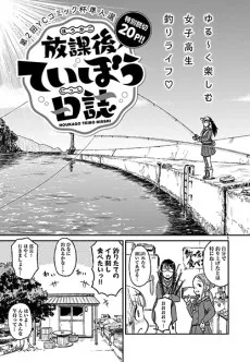 Houkago Teibou Nisshi cover