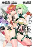 Ex-Arm THE NOVEL: Kikai-shin cover