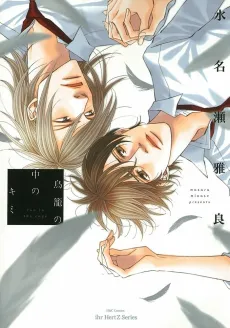 Torikago no Naka no Kimi cover