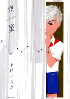 Shisei cover
