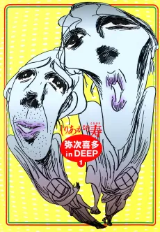 Yajikita in DEEP cover