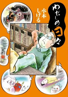 Watashi no Hibi cover