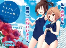 Motto Takusan Kimi e no Omoi cover