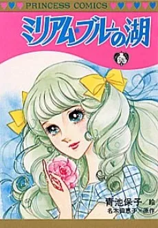 Miliam Blue no Mizuumi cover
