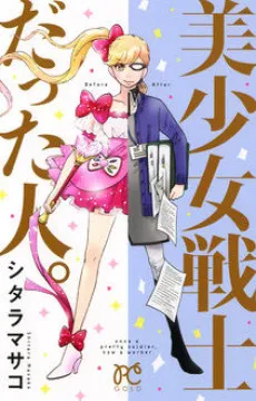 Bishoujo Senshi Datta Hito. cover