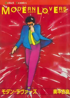 Modern Lovers cover