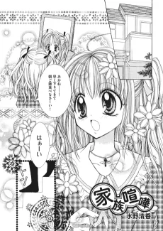 Kazoku Kenka cover