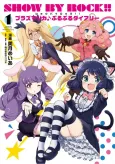 SHOW BY ROCK!! Plasmagica♪Purupuru Diary cover