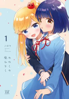 Miwaku no Makazoku cover