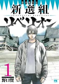Shinsengumi Rebellion cover