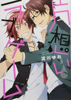 Kataomoi Love Game cover