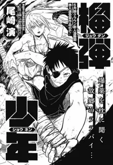 Ryuudan Shounen cover