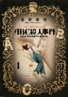 ABC Satsujin Jiken: Meitantei Eikubo Kamon no Suiri Techou cover