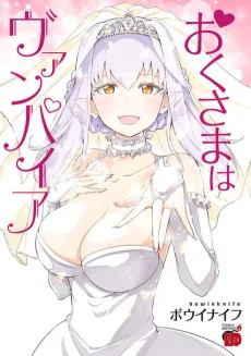 Okusama wa Vampire cover