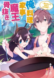 Demon Lord’s Pet cover