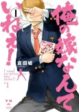 Ore no Yome nante Inee! cover