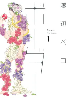 Border cover