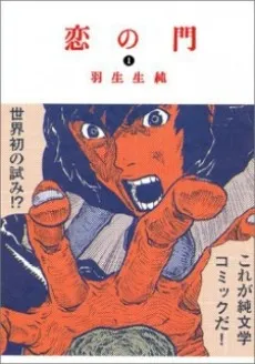 Koi no Mon cover