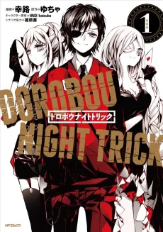 Dorobou Night Trick cover