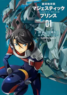 Ginga Kikoutai Majestic Prince cover
