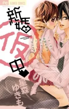 Shinkon (Kari) Chuu cover