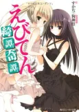 Ebiten: Kitan Kitan cover