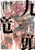 Baiyaku Kakebachou Kuzuryuu cover