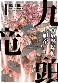 Baiyaku Kakebachou Kuzuryuu cover