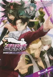 Gyakuten Kenji - Dengeki Comic Anthology cover