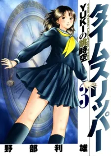 Time Slipper: Yuki no Choujikuu cover