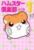 Hamster Club cover