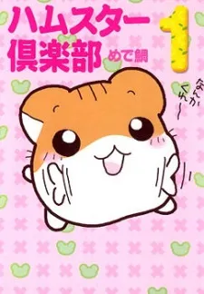 Hamster Club cover