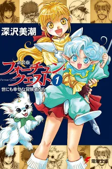 Fortune Quest cover