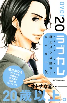Love Kare: Gokujou Men Dokuhon! over 20 cover