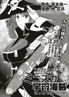 Miniskirt Uchuu Kaizoku cover