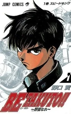 Be Takuto!! cover