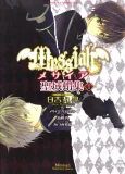 Messiah: Seiiki Ishuu cover