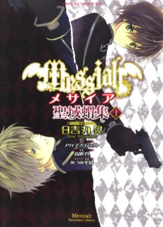 Messiah: Seiiki Ishuu cover