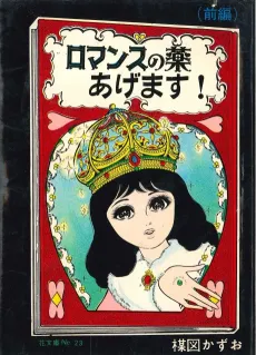 Romance no Kusuri Agemasu! cover