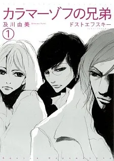 Karamazov no Kyoudai cover