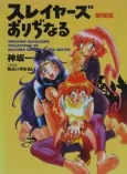 Slayers Original cover