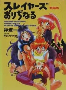 Slayers Original cover