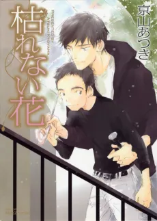 Flowers Wither cover